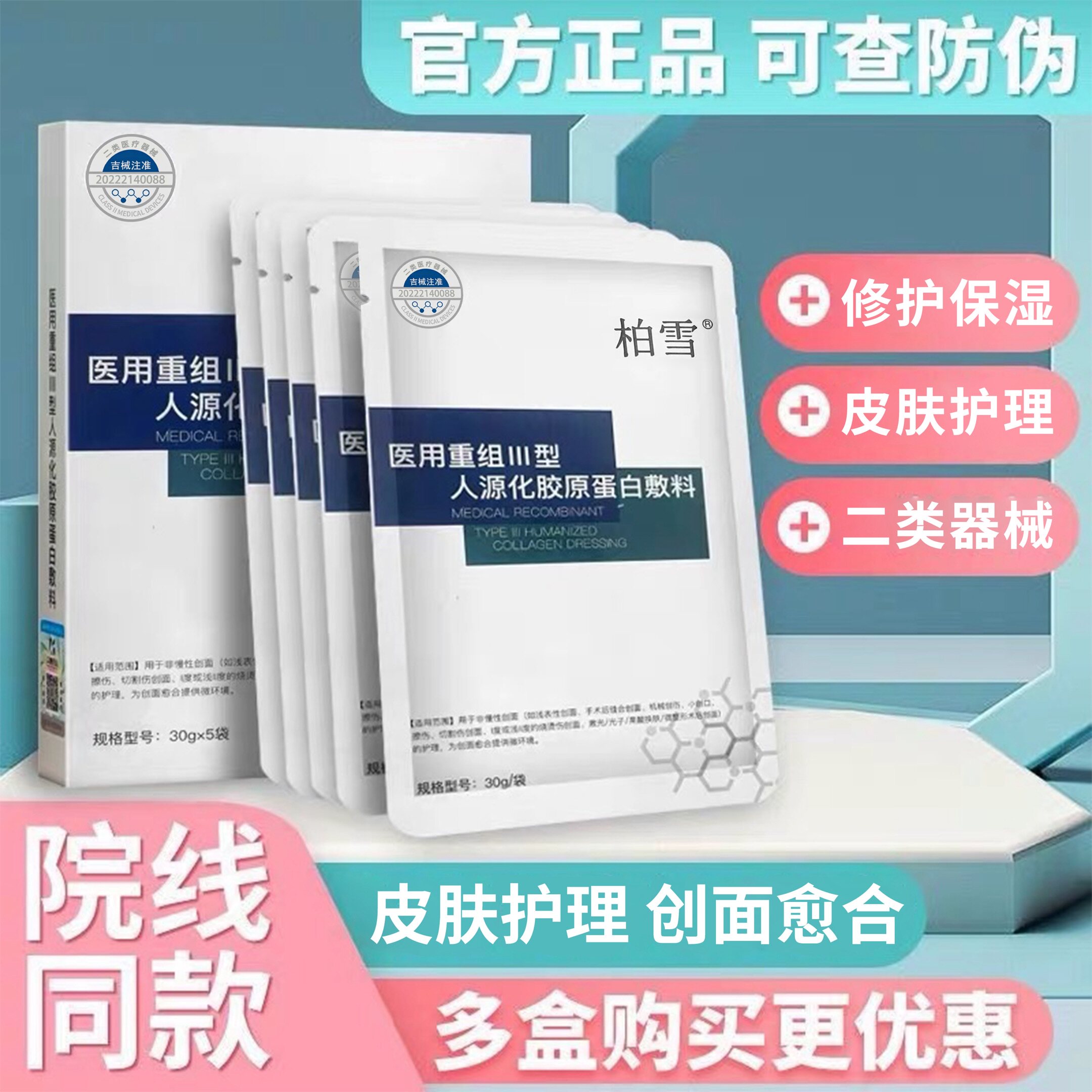 官方柏雪医用冷敷贴蛋白面膜型修复皮肤屏障械字号修复敏感性护理