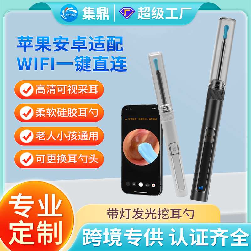 跨境爆款礼盒装可视采耳神器可视掏耳勺高清智能发光儿童挖耳勺