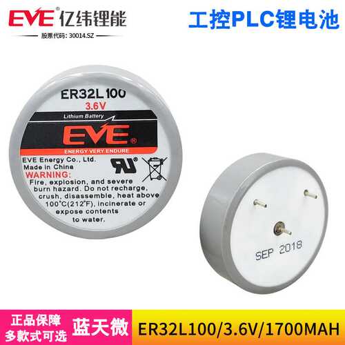 EVE亿纬锂能ER32L100胎压工控主板PLC伺服锂电池3.6V塔迪兰SL-386