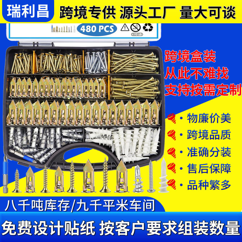 跨境480pcs石膏板膨胀螺丝套装打入式壁虎敲击胀钉自攻螺丝盒装