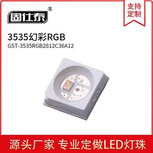 贴片LED灯珠3535幻彩RGB发光灯珠4脚SK6812内置IC全彩灯珠现货