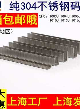 304不锈钢码钉马钉气动枪钉1010j 1013J1016 1019 1022门型钉子