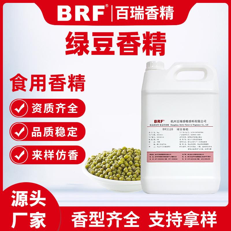 绿豆味香精食品级水溶性绿豆香精食用香精厂家直销品质保证