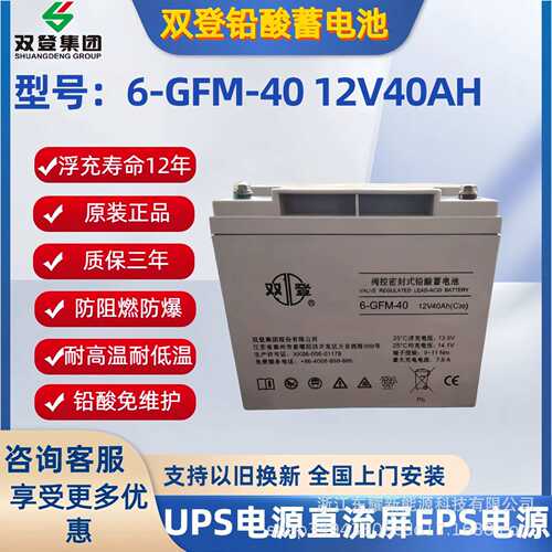 双登蓄电池12V40AH铅酸免维护6-GFM-40直流屏UPS太阳能EPS电源