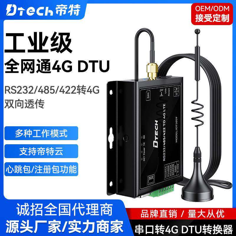 帝特4g模块模组lte模块板dtu无线传输插卡远程控制通讯通信cat1