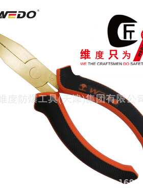 WEDO维度工具防爆鸭嘴钳无火花无磁铝青铜钳子鸭嘴钳 夹钳子AL250
