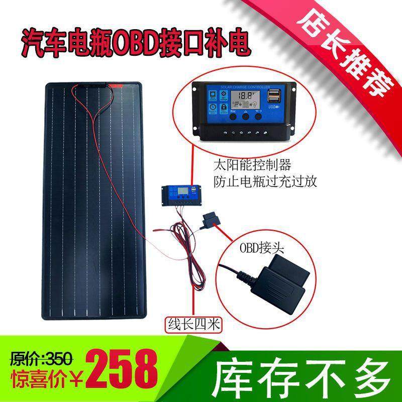 50W汽车太阳能发电板12V电瓶充电补电防亏电通用控制器车载充电板