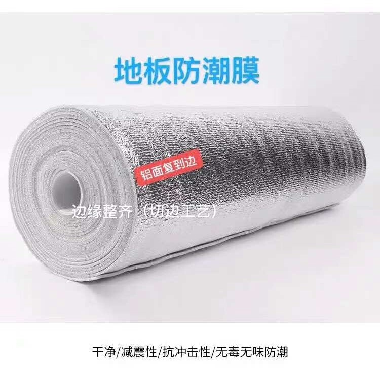 复合实木地板膜珍珠棉装修地面保护膜加厚隔音EPE铝膜静