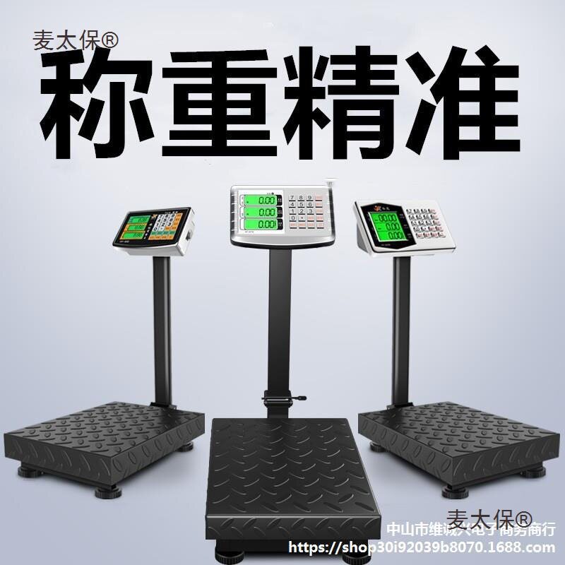 重电子秤老式磅秤海鲜台式落地厨房150KG200仓库电子称50/3麦太保