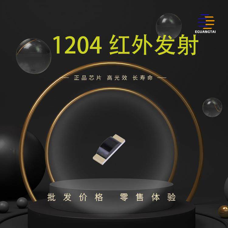 1204红外发射管850 940nm1206侧面灯红外 led灯珠 三安芯片