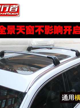 梦行者汽车行李架车顶架 suv行李架通用横杆 CS75新逍客S6冠道
