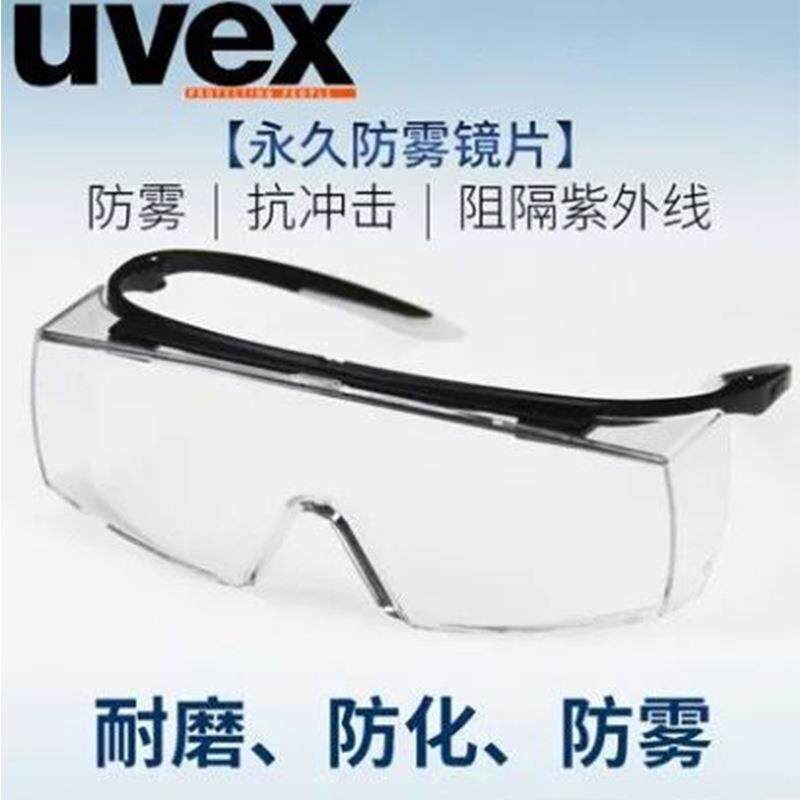 UVEX优唯斯9069260 防护眼镜护目镜防冲击防雾防飞溅防风沙紫外线