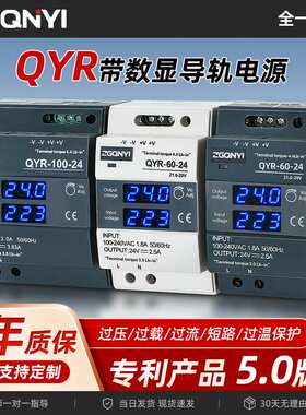 带数显导轨式开关电源QYR60W-100W-150W直流电源24V2.5A12V5A