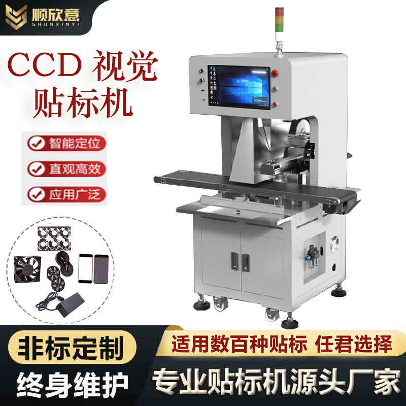 全自动ccd双视觉贴标机电源散热风扇电池240度精准定位自动贴合机