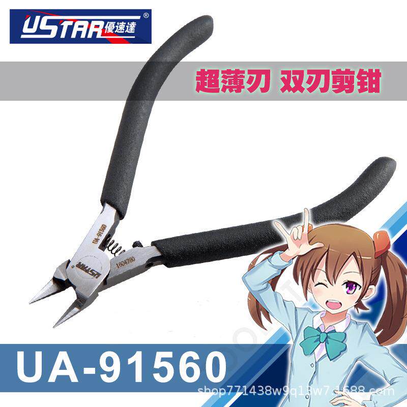 U-Star 优速达 UA-91560 超薄刃 模型剪钳 碳素钢水口剪高达工具