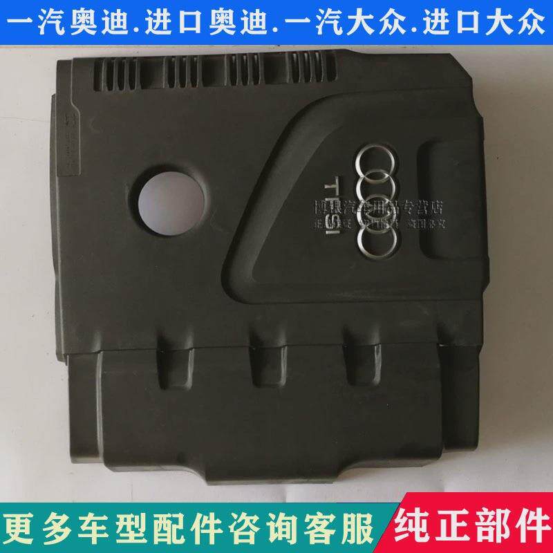 适配奥A6L C7 Q5 A4L B8 2.0T发动机上盖 上护板 盖板 上护罩