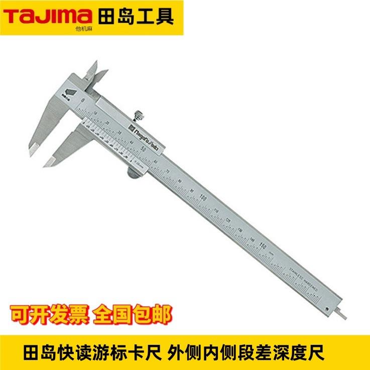 田岛1007-2195快读游标卡尺0-150mm外侧 内侧段差深度尺300mm