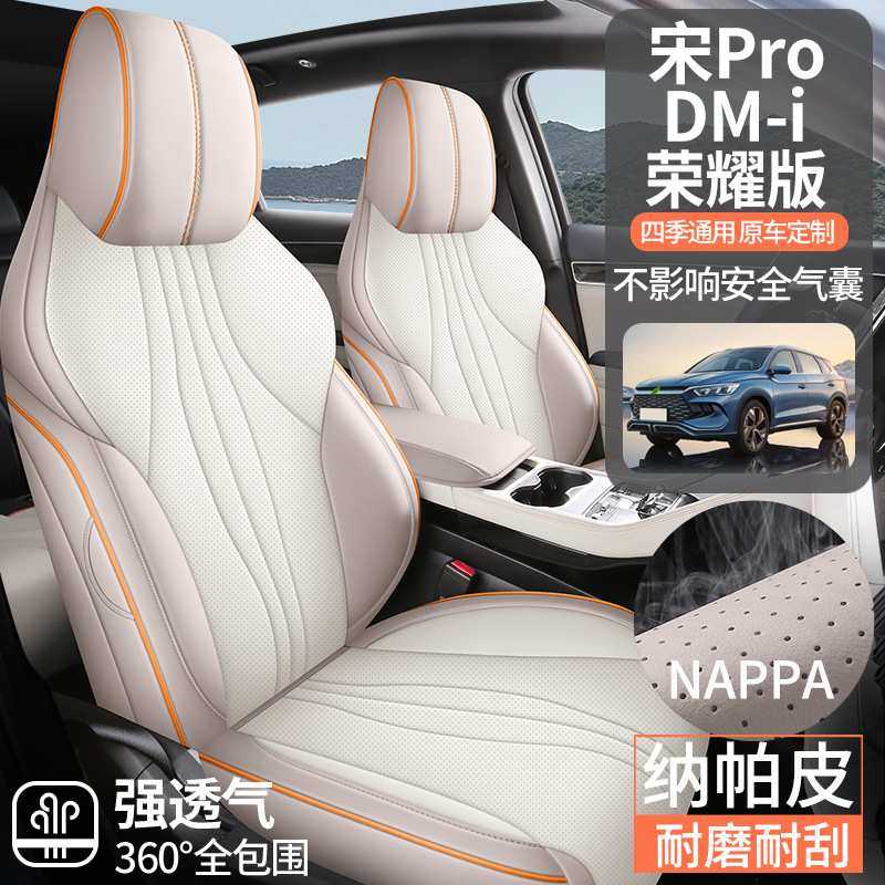 24新款专车专用比亚迪宋PRO纳帕皮汽车坐垫四季通用全包汽车座垫