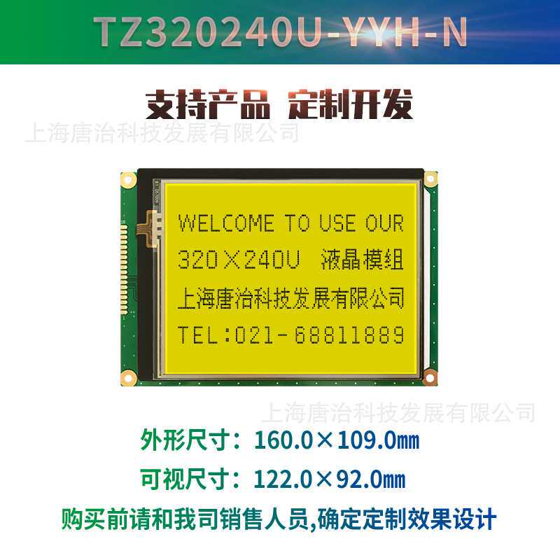 定制5.8寸320240U液晶屏 lcm点阵模组 带触摸 lcd液晶屏 唐治科技
