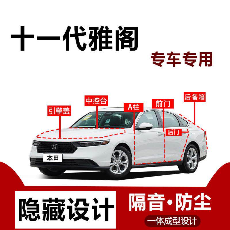 适用本田八九代十代十一代雅阁密封条汽车后备箱全车门隔音防尘条