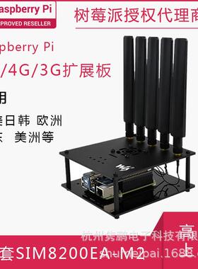 树莓派5G/4G/3G扩展板 配套SIM8200EA-M2 多频段 支持SA/NSA