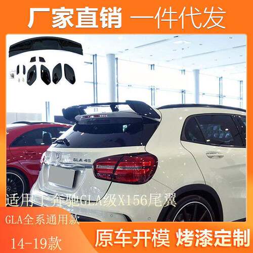 适用14-19款奔驰X156尾翼改装GLA全系列180 200 GLA45 AMG款顶翼