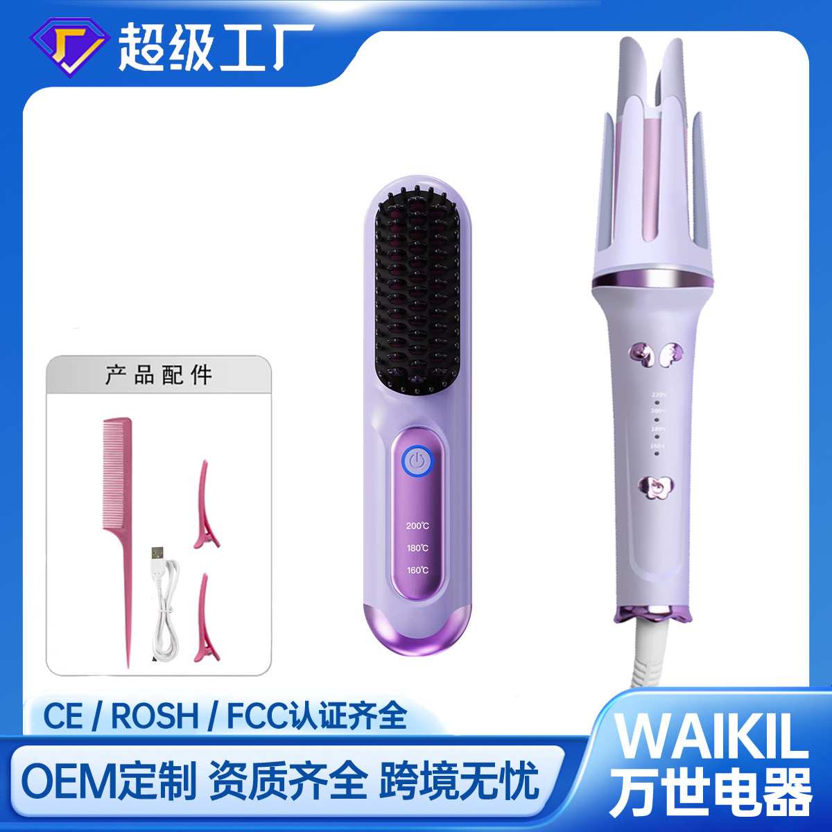 跨境新款自动卷发棒无线直发梳卷直两用套装不伤发卷发神器电热梳
