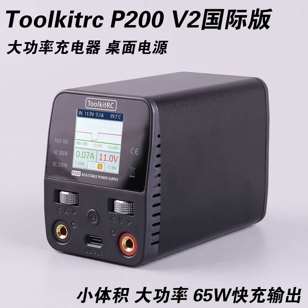 Toolkitrc P200 V2版中文版200W10A大功率充电器桌面电源 AC100W