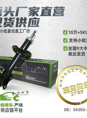 现货小批量前左减震器前左避震器适用骐达/颐达/C11//54303-CJ01D