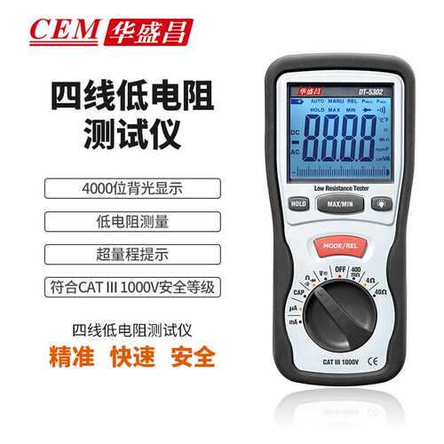 CEM华盛昌DT-5302毫欧姆表 接地电阻测试仪仪器