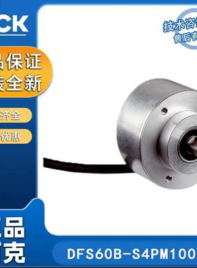 SICK增量型编码器DFS60B-S4PM10000 1036724增量式6通道编码器