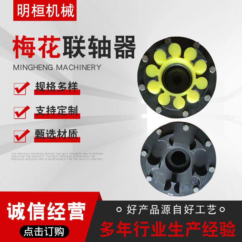 梅花联轴器 供应ML/LM梅花联轴器弹性体联轴器聚缘脂弹性源头厂家