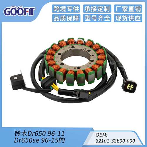 线圈定子点火Dr650 96-11 Dr650se 96-15