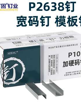 工地模板钉木板拼接钉拼板钉P钉P2638P07P08P10P11木工钉家具枪钉