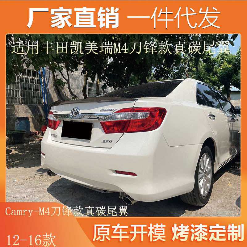 适用于12-16款凯美瑞尾翼六代七代改装M4款免打孔真碳纤尾翼