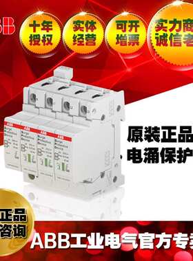 ABB防雷避雷器电涌浪涌保护器OVR T2 N3 80-275s P QS