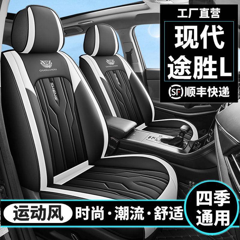 现代途胜L座套包围四季通用汽车坐垫皮革冰丝座椅套专用座垫套