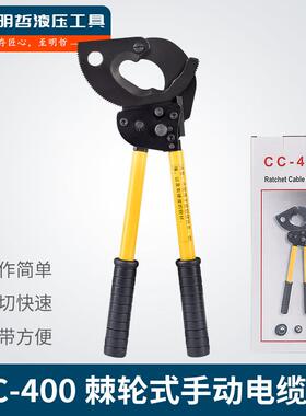 CC-400棘轮剪刀直径40mm铜铝铠装电缆切断棘轮切刀电缆剪断线钳