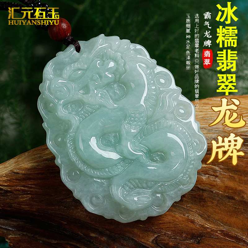 A货缅甸冰种翡翠生肖龙吊坠翡翠玉龙凤挂件龙行天下玉坠直播货源
