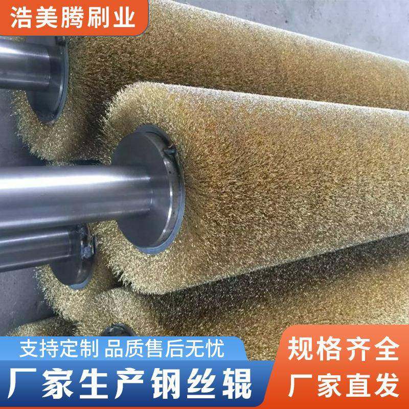 镀铜丝钢丝辊金属抛光除锈去毛刺毛刷辊缠绕式不锈钢丝钢丝刷辊