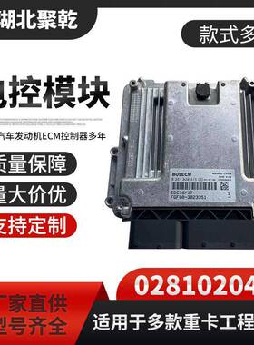 东风天锦发动机电脑板0281020415玉柴ECUFGF00-3823351柴油机