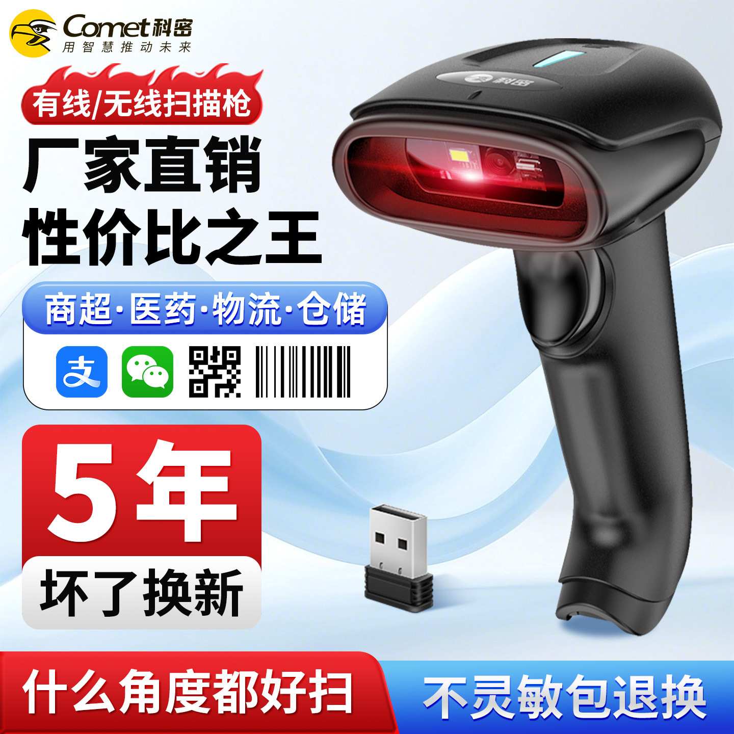 科密扫码枪条码扫描器有线一维二维码商超收银物流快递医保码电子