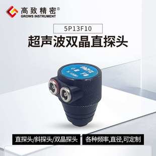 高致精密 超声波双晶探头 薄板探伤探头 分割式直探头
