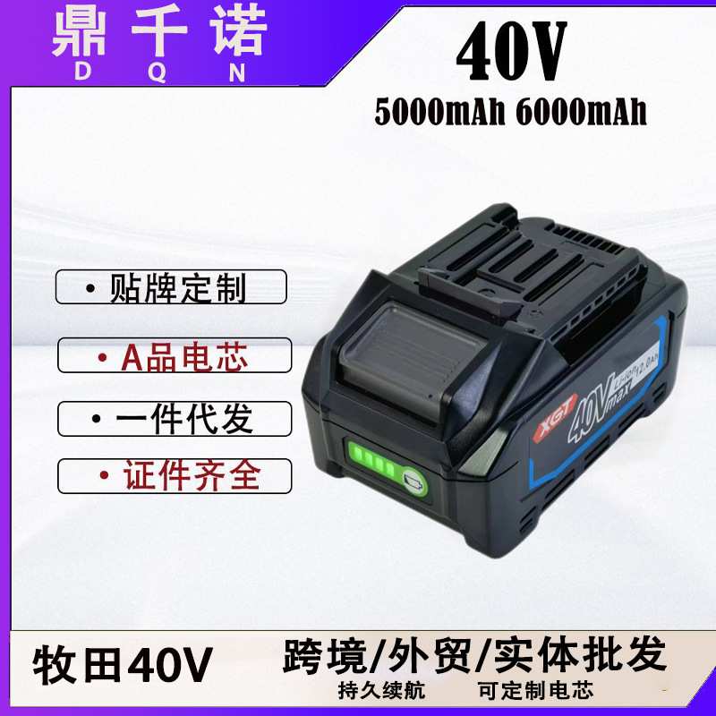 适用Matika牧田40V锂电池DC40R充电器BL4025电钻BL4040电扳手电池