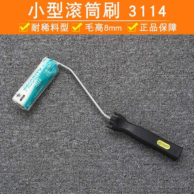 汉得克小型滚筒刷3114 平滑面用《耐溶剂》HANDY CROWN滚刷乳胶漆