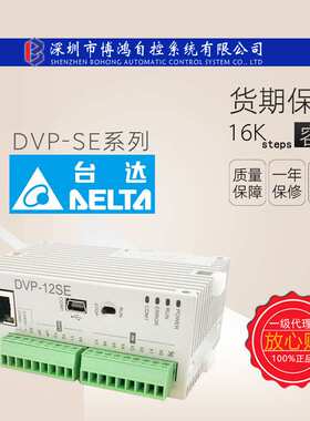 DELTA台达DVP-SE系列网络主机PLC程序容量16k/DVP26SE11S