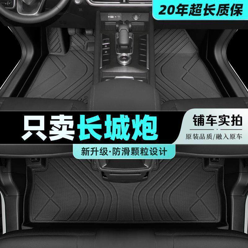 适用长城炮脚垫包围2024款山海金刚汽车商用版乘皮卡主驾驶tpe