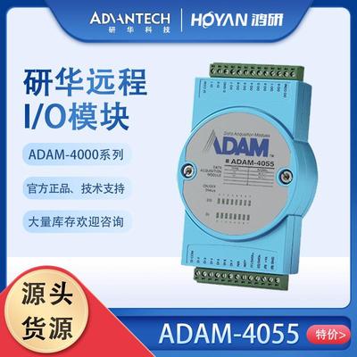 ADAM-4055/4053 4080研华16通道隔离D/I模块 干接点和湿接点信号