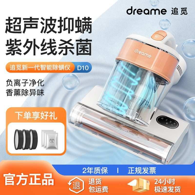 追觅仪床上家用超声波紫外线双杯神器吸尘器D10
