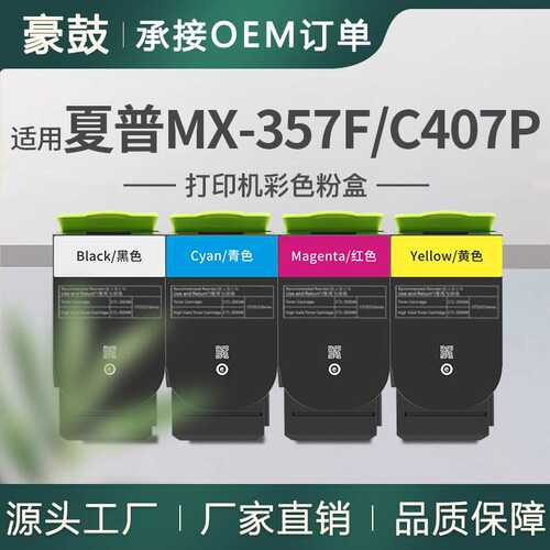 跨境适用Sharp夏普C407P粉盒MX-C357F彩色碳粉MX-C35TB/C/M/Y墨盒